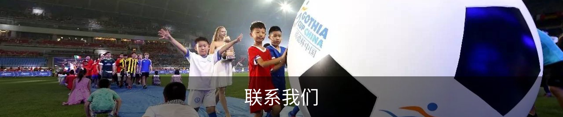 联系我们
